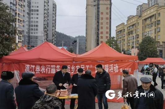 农业银行德江支行开展“为返乡农民工送温暖”活动