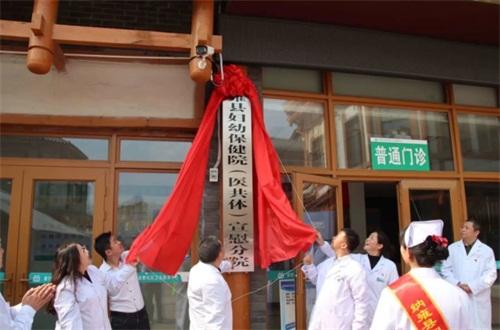 纳雍县妇幼保健院到紧密型县域医共体各分院举行挂牌仪式